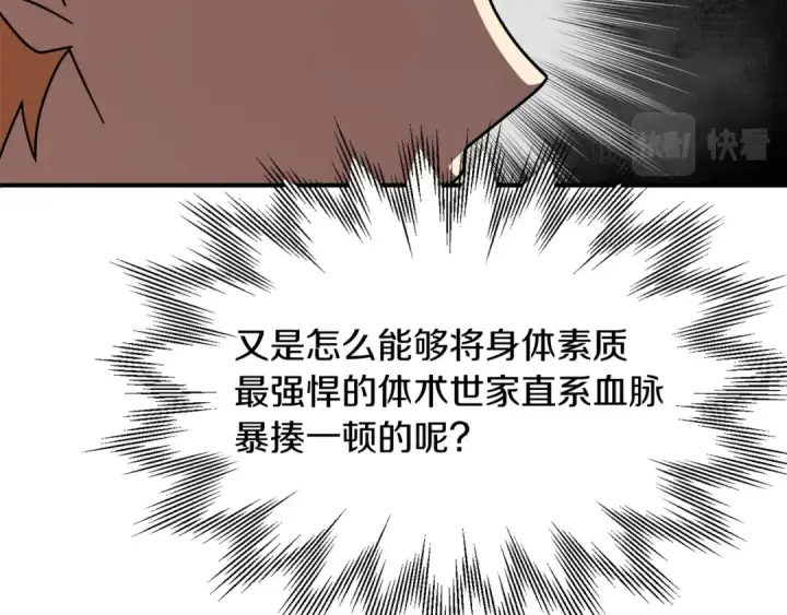 《法师家族的恶少小儿子》第27话 再见小情人图68