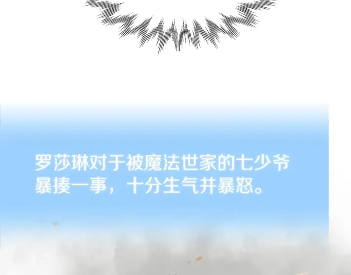 《法师家族的恶少小儿子》第27话 再见小情人图73