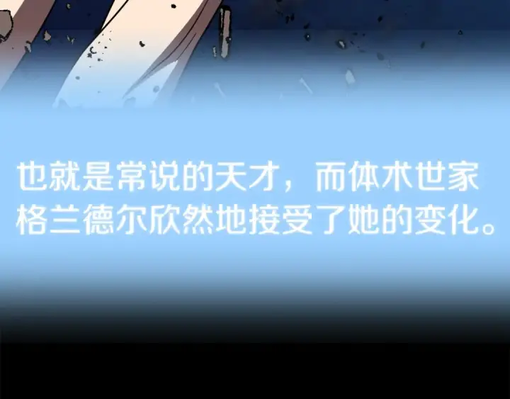 《法师家族的恶少小儿子》第27话 再见小情人图86
