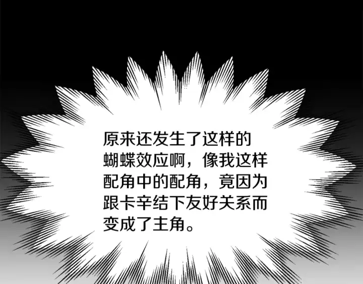 《法师家族的恶少小儿子》第27话 再见小情人图87