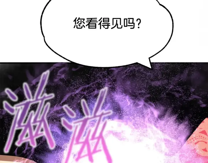 《法师家族的恶少小儿子》第27话 再见小情人图9