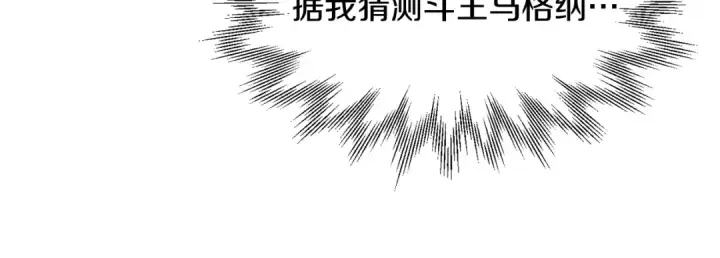 《法师家族的恶少小儿子》第28话 这孩子..真不错图180