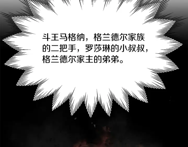 《法师家族的恶少小儿子》第28话 这孩子..真不错图59