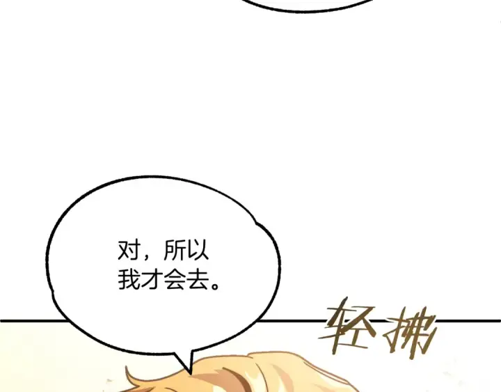 《法师家族的恶少小儿子》第29话 变数图103