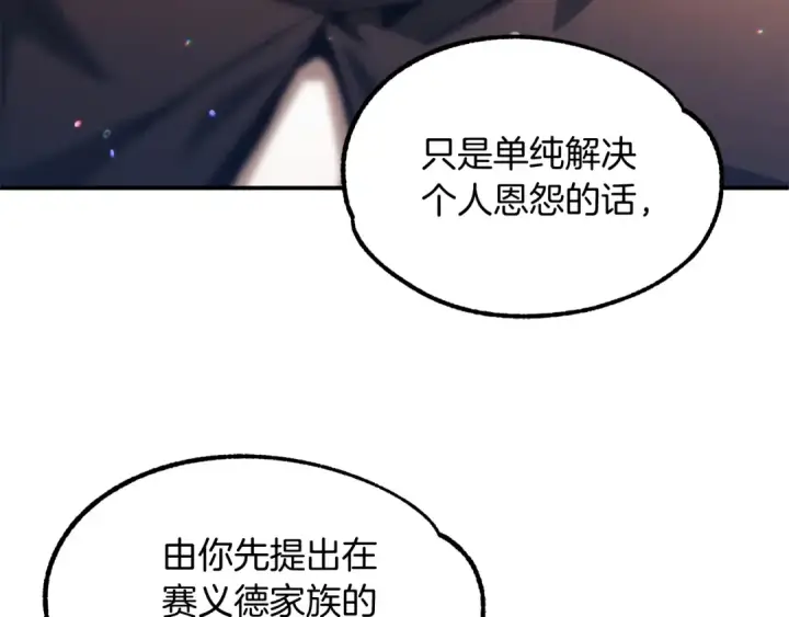 《法师家族的恶少小儿子》第29话 变数图105