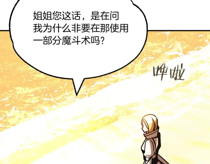 《法师家族的恶少小儿子》第29话 变数图108