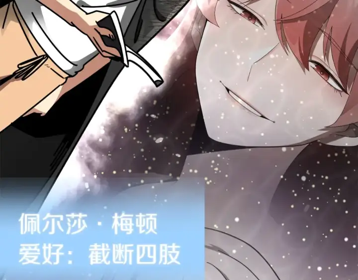 《法师家族的恶少小儿子》第29话 变数图11