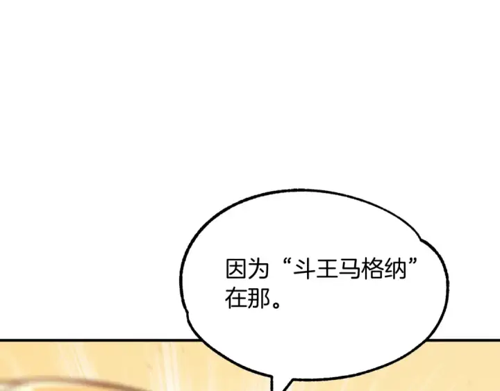 《法师家族的恶少小儿子》第29话 变数图111