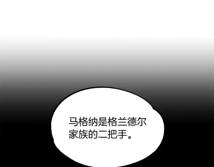 《法师家族的恶少小儿子》第29话 变数图114