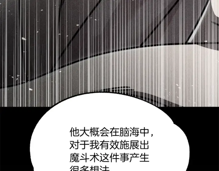 《法师家族的恶少小儿子》第29话 变数图117
