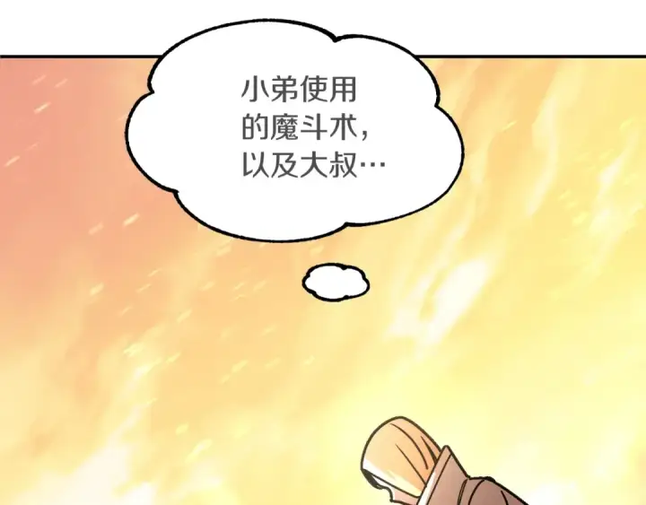 《法师家族的恶少小儿子》第29话 变数图119