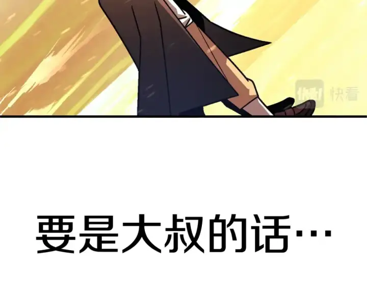 《法师家族的恶少小儿子》第29话 变数图121