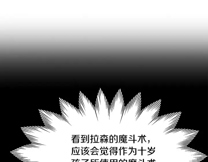 《法师家族的恶少小儿子》第29话 变数图122