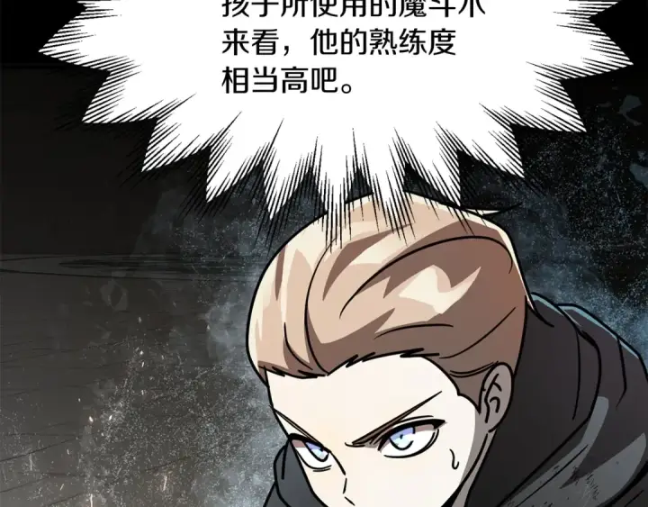 《法师家族的恶少小儿子》第29话 变数图123