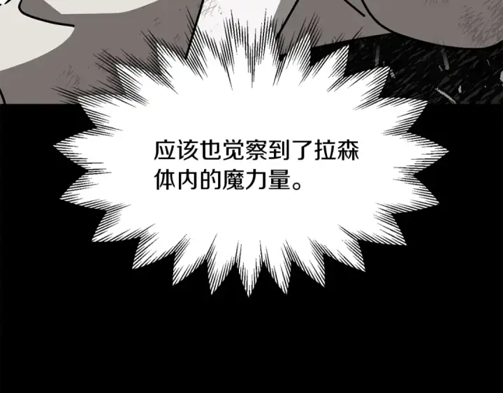 《法师家族的恶少小儿子》第29话 变数图125