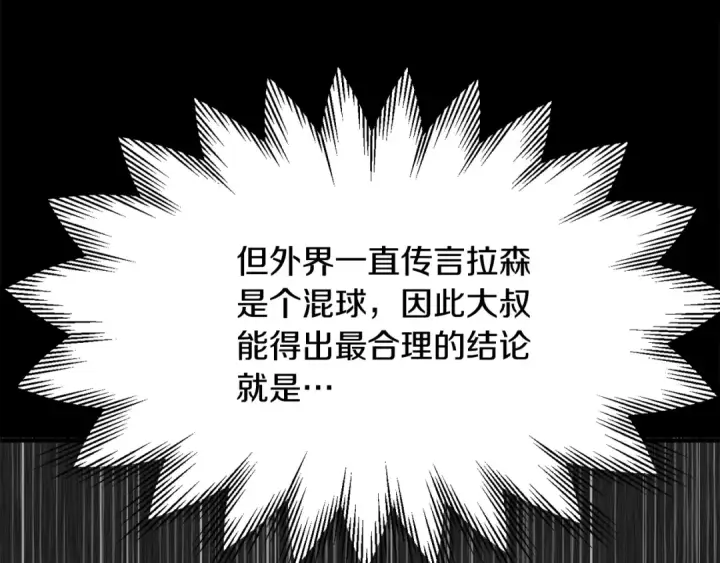 《法师家族的恶少小儿子》第29话 变数图126