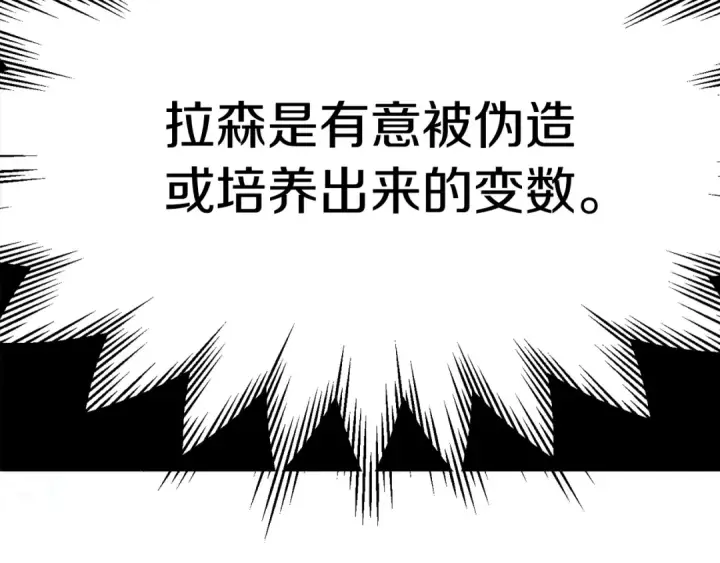 《法师家族的恶少小儿子》第29话 变数图130