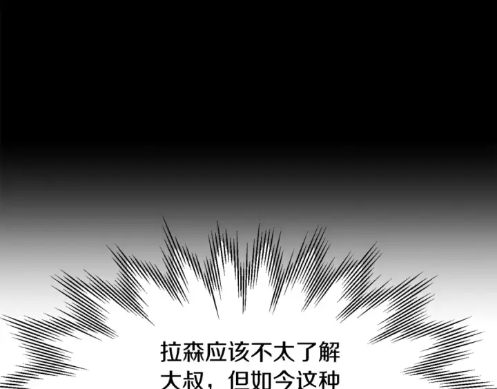 《法师家族的恶少小儿子》第29话 变数图135