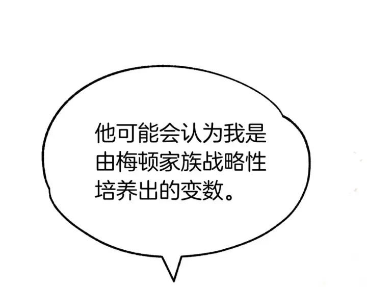 《法师家族的恶少小儿子》第29话 变数图139