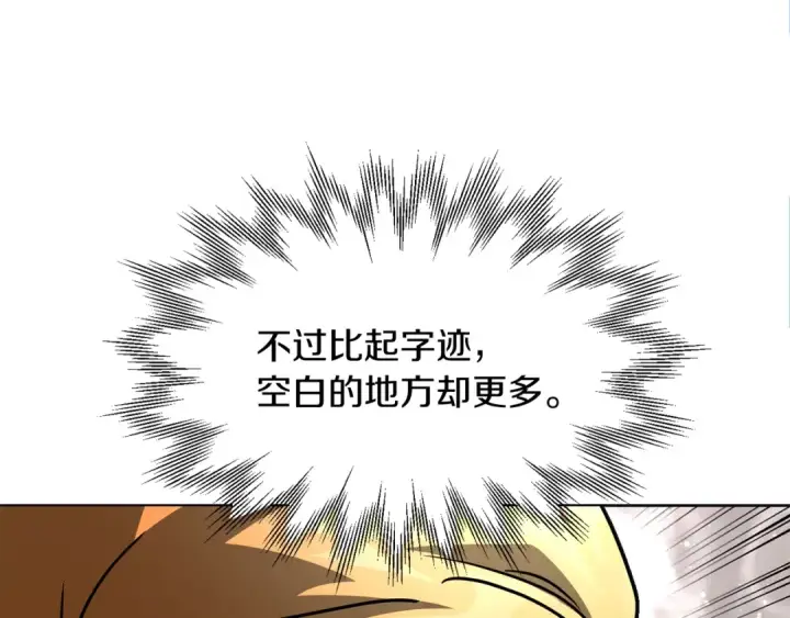 《法师家族的恶少小儿子》第29话 变数图14