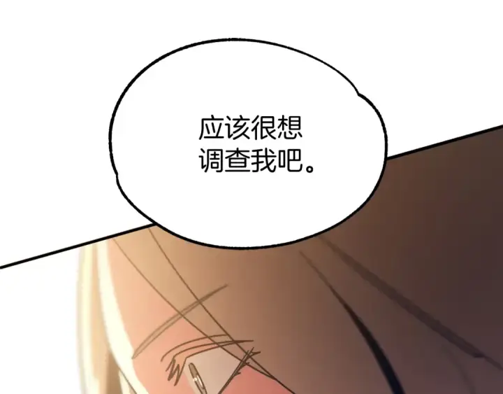 《法师家族的恶少小儿子》第29话 变数图142