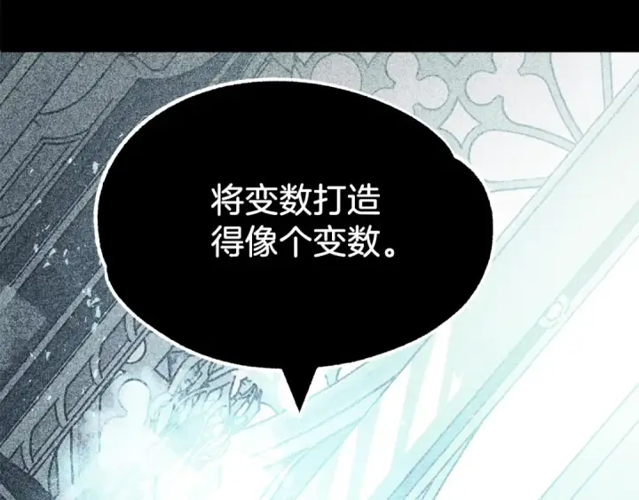 《法师家族的恶少小儿子》第29话 变数图145
