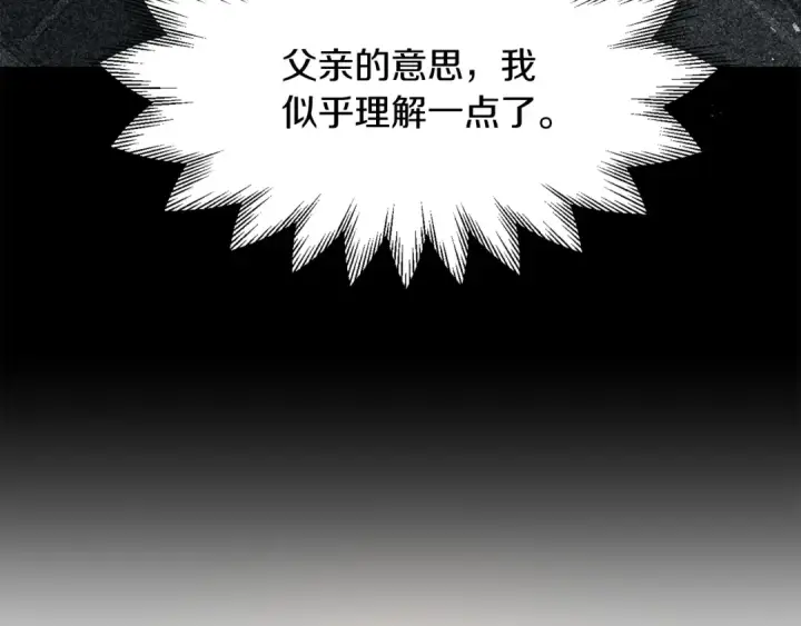 《法师家族的恶少小儿子》第29话 变数图148