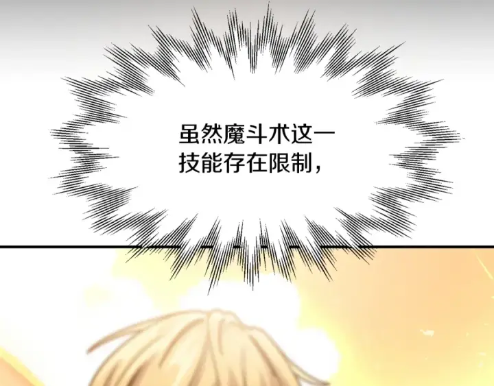 《法师家族的恶少小儿子》第29话 变数图149