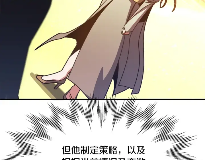 《法师家族的恶少小儿子》第29话 变数图151