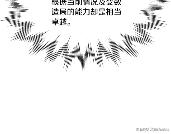 《法师家族的恶少小儿子》第29话 变数图152