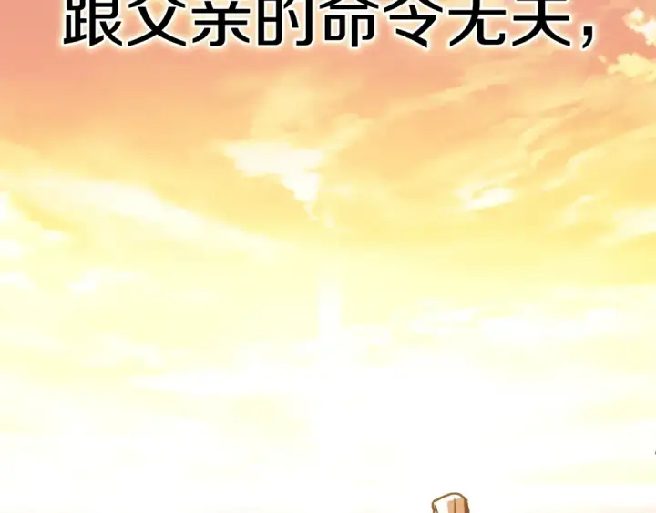 《法师家族的恶少小儿子》第29话 变数图158