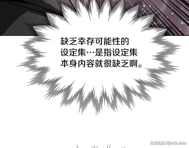 《法师家族的恶少小儿子》第29话 变数图16