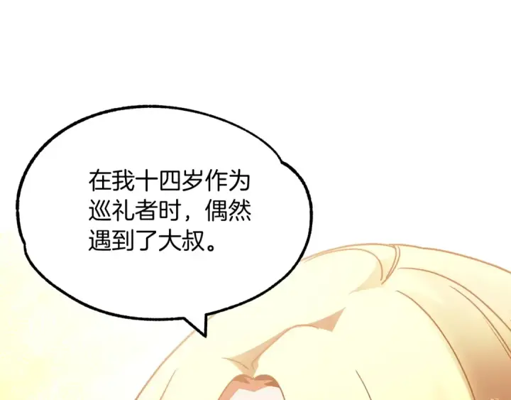 《法师家族的恶少小儿子》第29话 变数图161