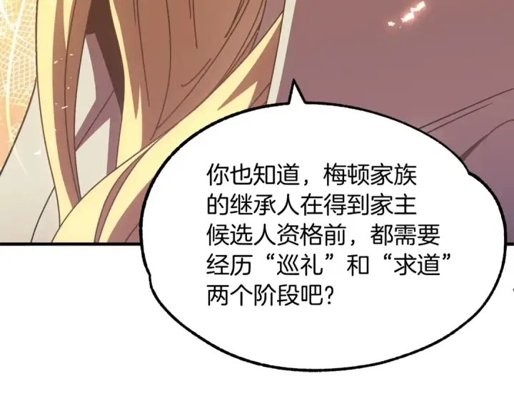 《法师家族的恶少小儿子》第29话 变数图163