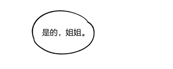 《法师家族的恶少小儿子》第29话 变数图164