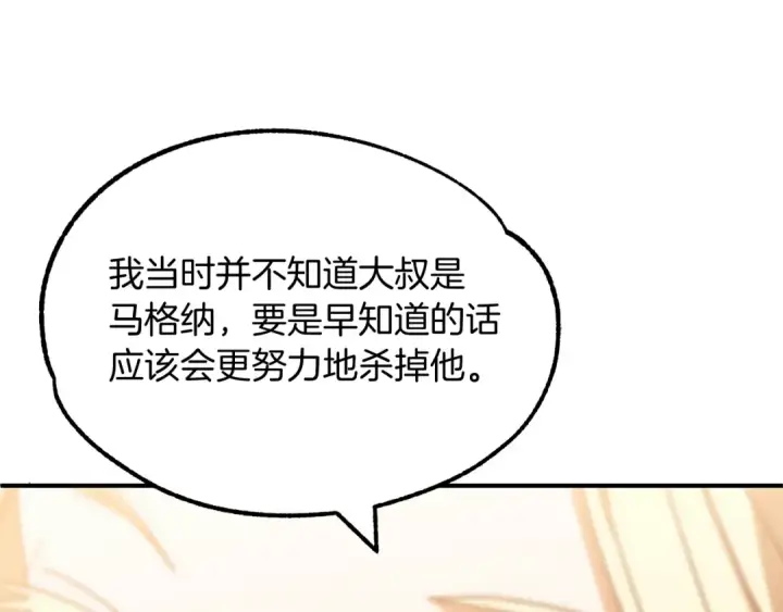 《法师家族的恶少小儿子》第29话 变数图165