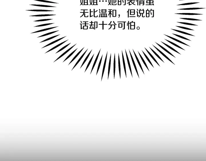 《法师家族的恶少小儿子》第29话 变数图167
