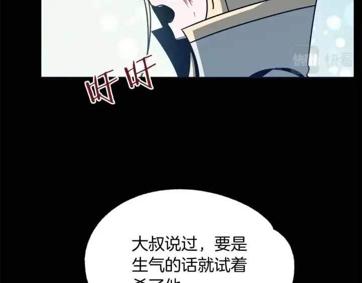 《法师家族的恶少小儿子》第29话 变数图169