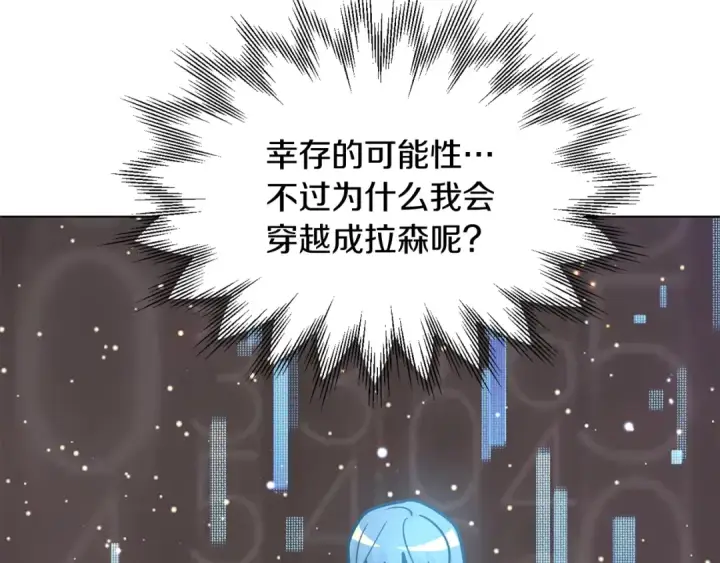 《法师家族的恶少小儿子》第29话 变数图17
