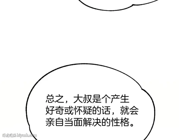 《法师家族的恶少小儿子》第29话 变数图176