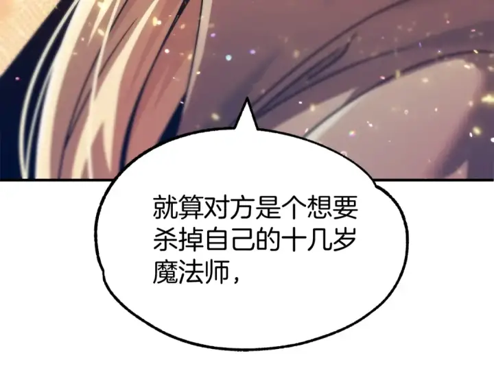 《法师家族的恶少小儿子》第29话 变数图179