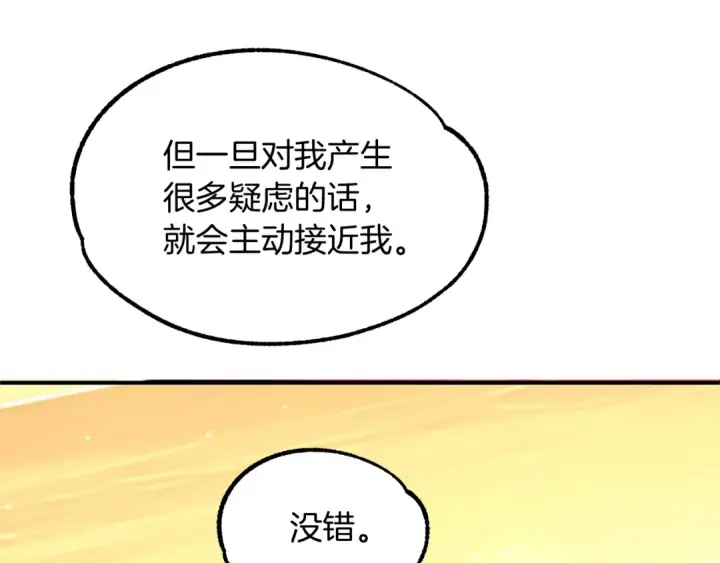 《法师家族的恶少小儿子》第29话 变数图180