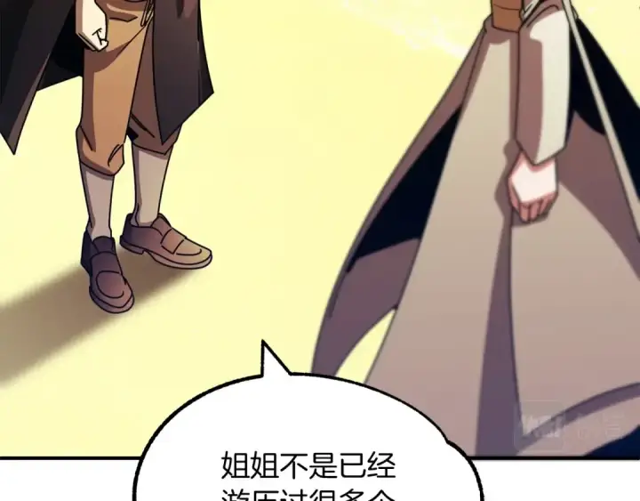 《法师家族的恶少小儿子》第29话 变数图187