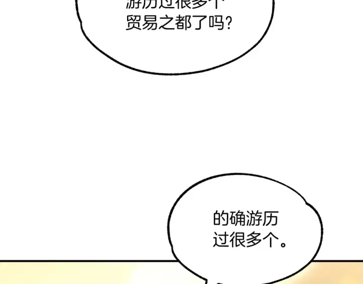《法师家族的恶少小儿子》第29话 变数图188