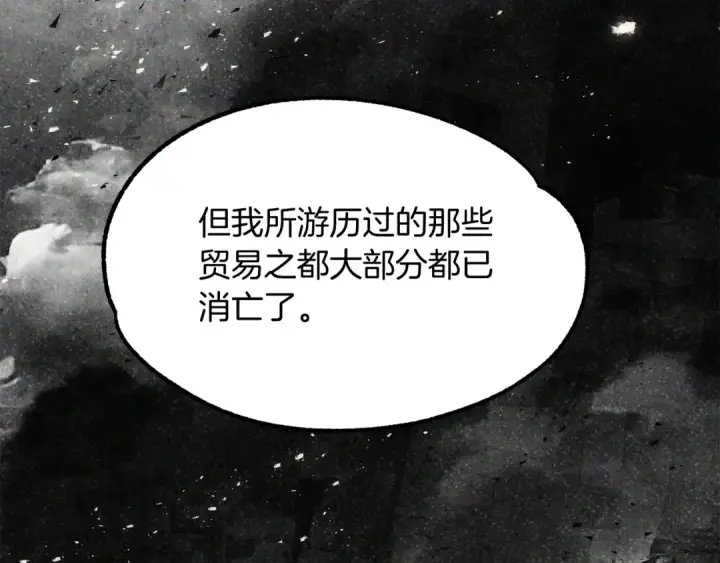 《法师家族的恶少小儿子》第29话 变数图193