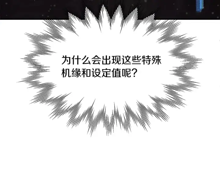 《法师家族的恶少小儿子》第29话 变数图20