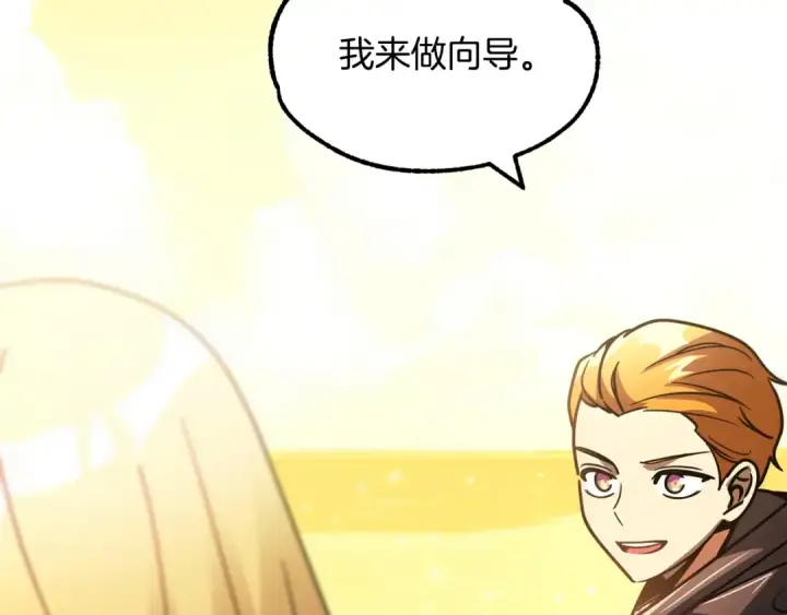 《法师家族的恶少小儿子》第29话 变数图202