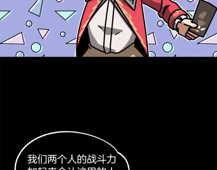 《法师家族的恶少小儿子》第29话 变数图217