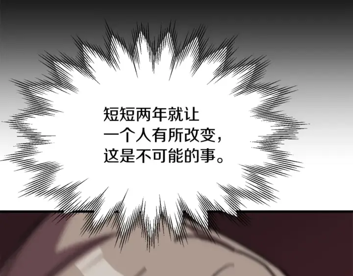 《法师家族的恶少小儿子》第29话 变数图221