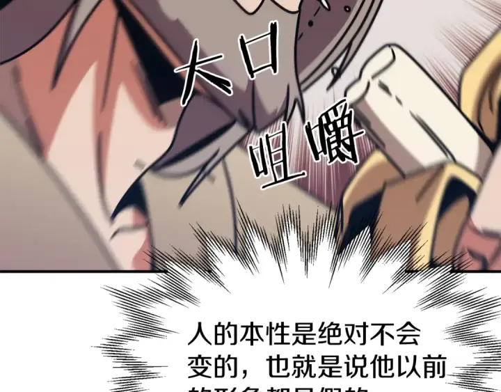 《法师家族的恶少小儿子》第29话 变数图223